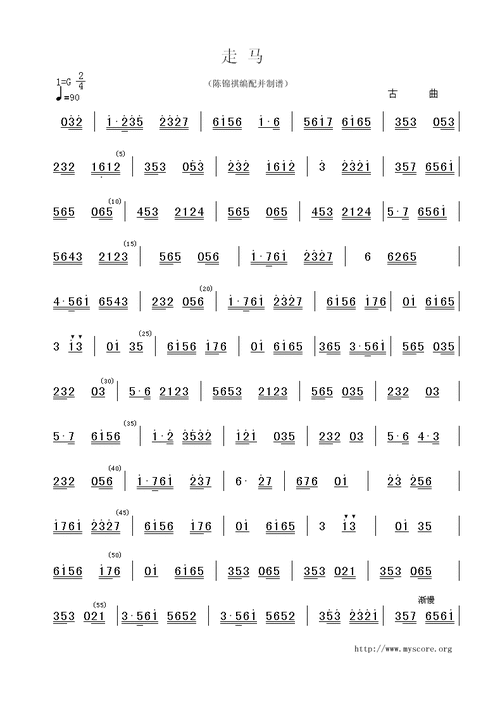 广东音乐:走马(简谱)