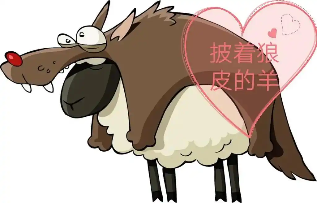 他梦见自己变成了披着狼皮的羊,这梦有什么意思?