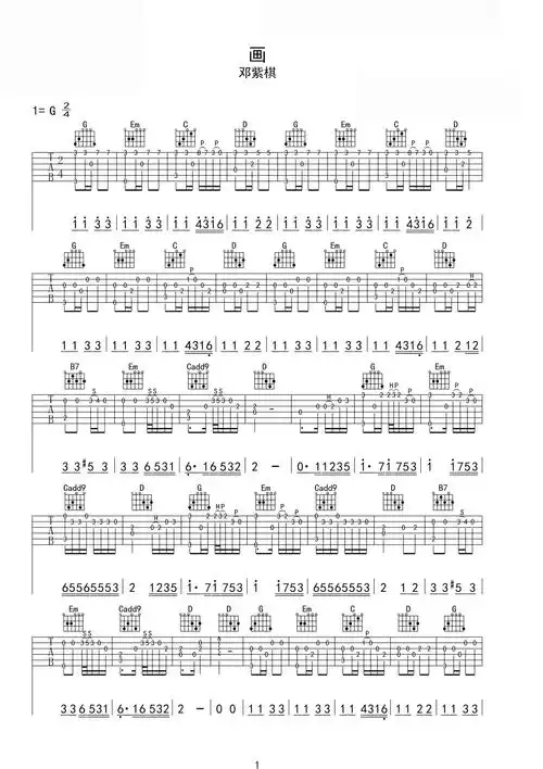 邓紫棋画吉他谱吉他独奏谱