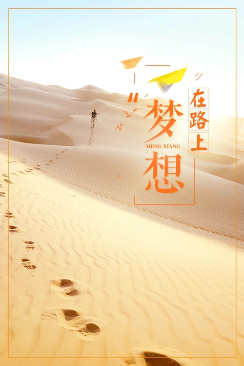 奔跑追逐梦想努力psd分层