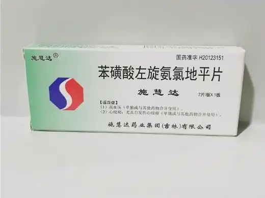 苯磺酸左氨氯地平片(施慧达)价格对比 5mg*7片