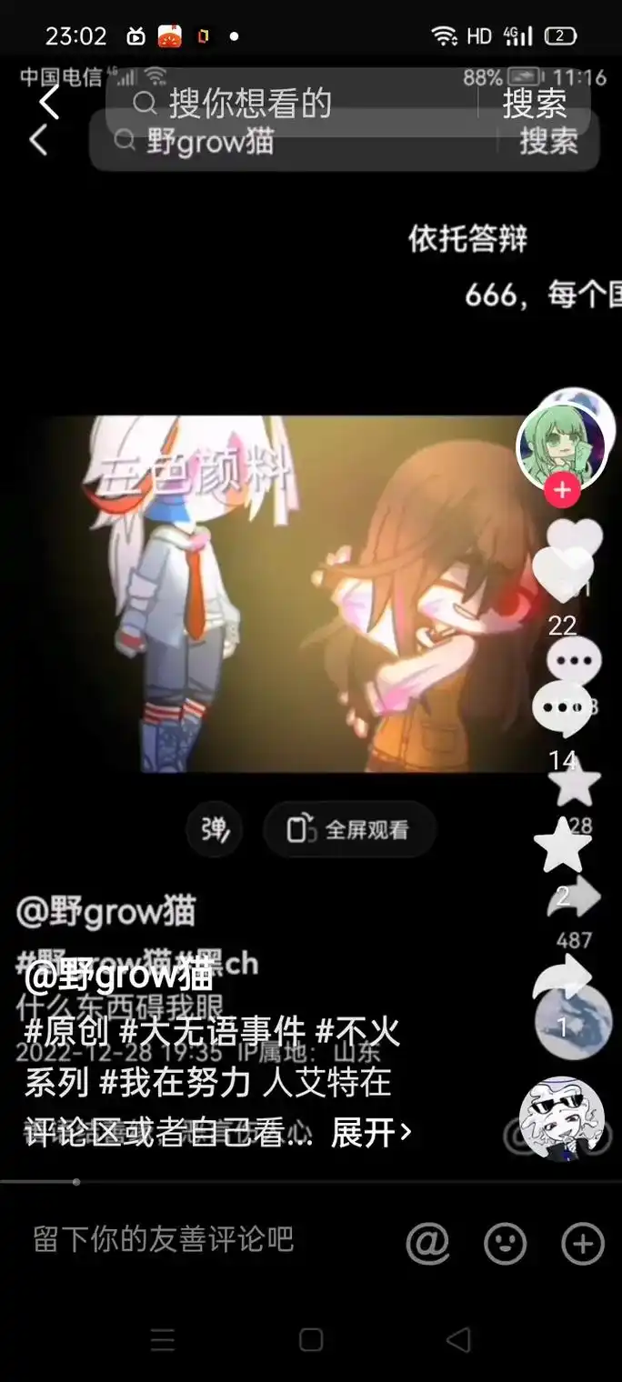 找不到野猫的视频了 只能用其他人的截图.#随便发发而已 #女 - 抖音