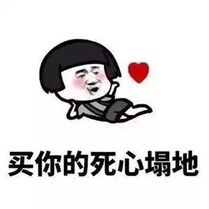 撩妹套路表情包