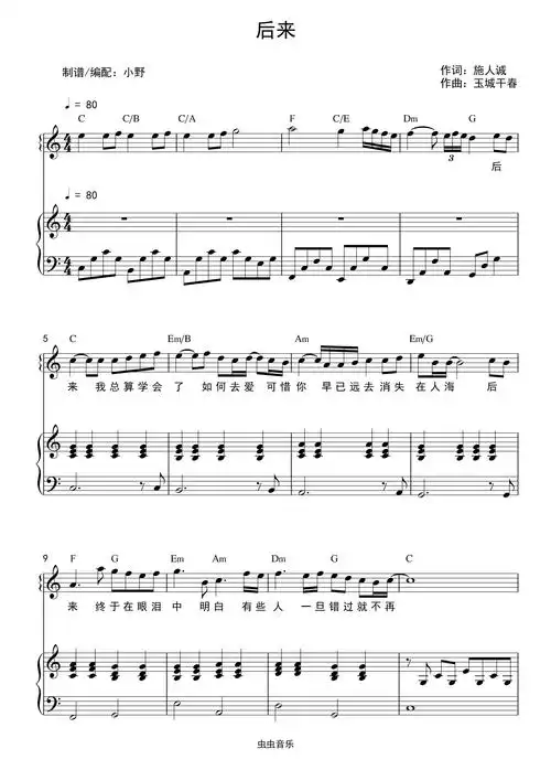 后来(和弦弹唱版)钢琴谱-c调-虫虫钢琴