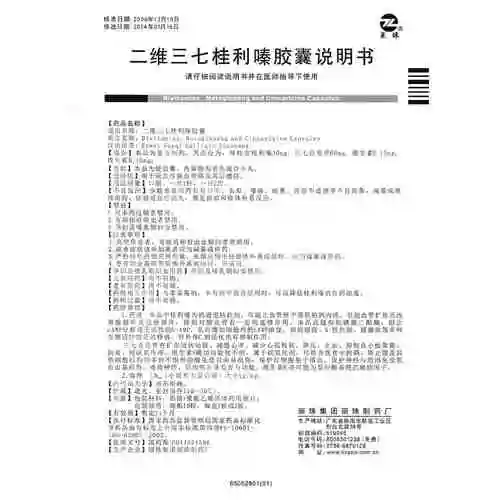 新瑙力隆二维三七桂利嗪胶囊价格_说明书_功效与作用_用法用量_副作用