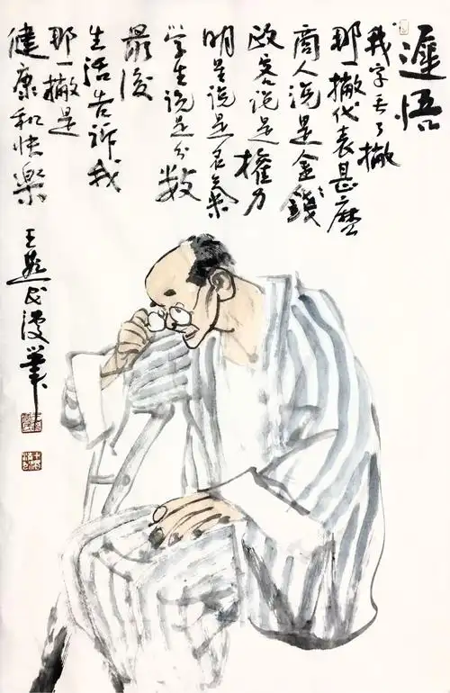 当代著名人物画家风采王燕民