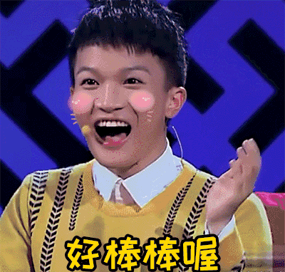 鼓掌好棒图片_鼓掌好棒动态图_鼓掌好棒表情包gif动图下载_soogif