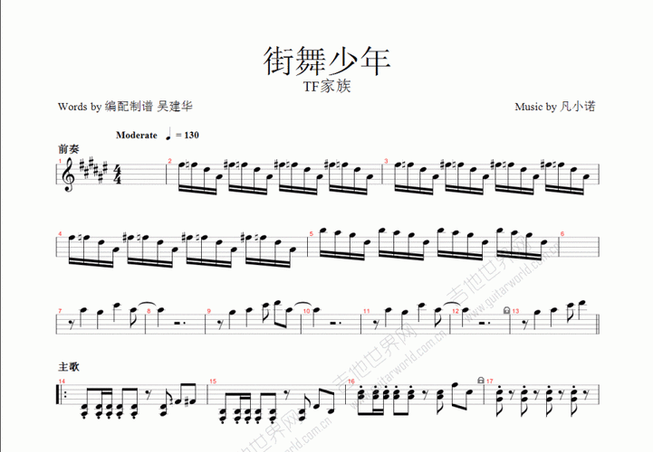 街舞少年曲谱图片