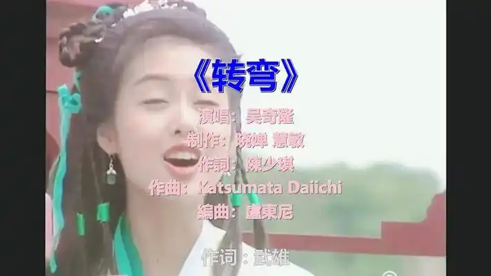 经典老歌《转弯》,当旋律响起,深深的陷入回忆