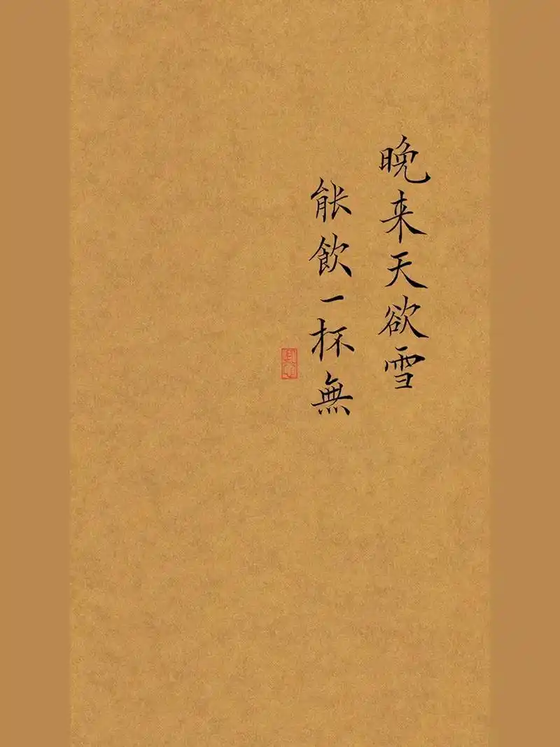 手写壁纸|白居易诗句|古风毛笔小楷书法练字|||白居易特辑～ - 抖音