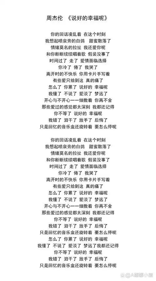 周杰伦 说好的幸福呢 歌词