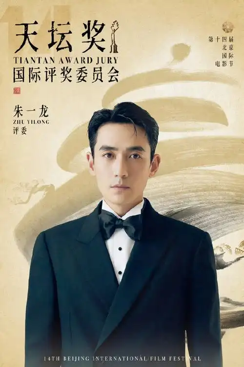 海浪电影周艺委会官宣##朱一龙##海浪电影周