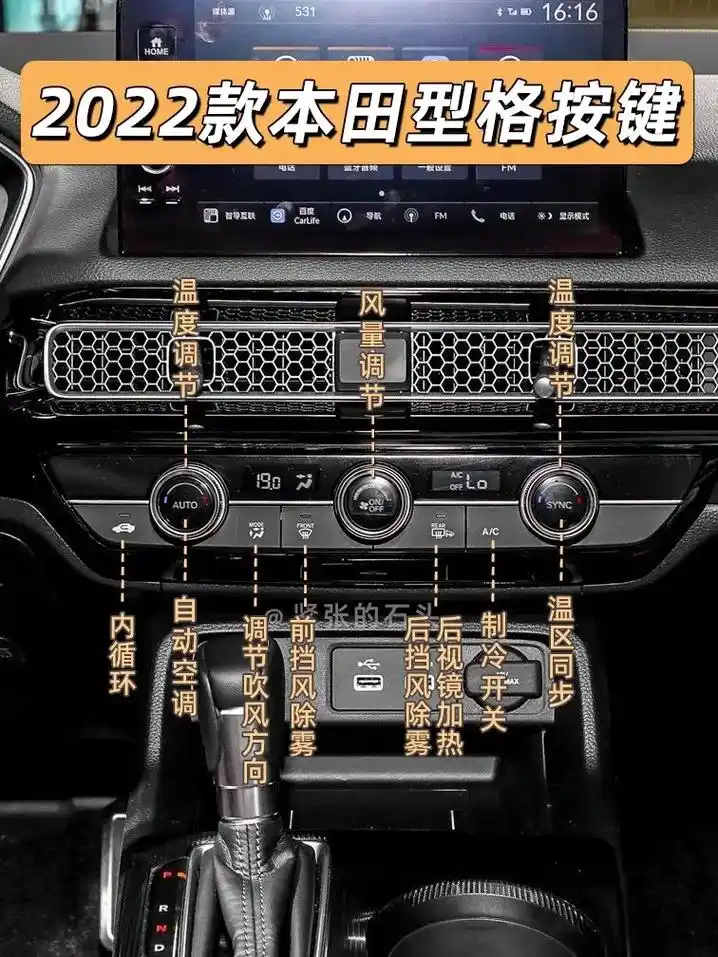 2022款本田型格按键说明图解来啦!图片中的车型是2022款 - 抖音