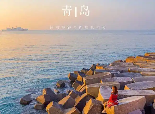 去山东旅游五天四晚怎么安排费用到青岛五日游必备线路攻略建议收藏