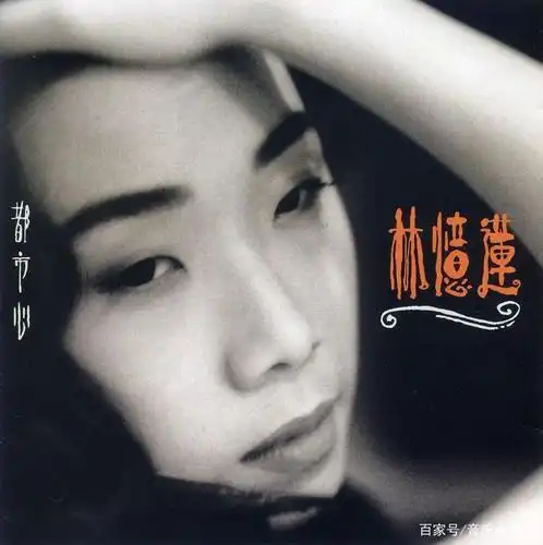 林忆莲:谁说丑八怪成不了真天后?谁说配才子就一定是美人?