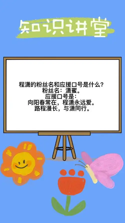 程潇粉丝名和应援口号