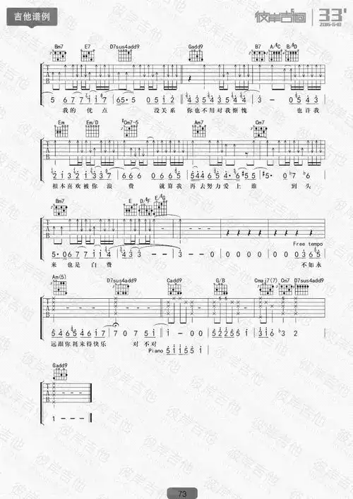 浪费吉他谱 林宥嘉六线谱