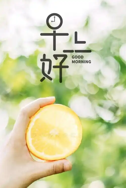 早上发朋友圈早安说说,早安图片唯美正能量配图