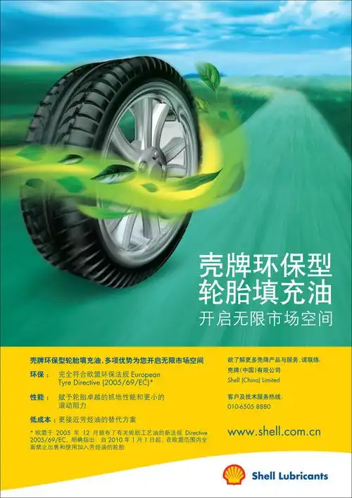 shell壳牌广告