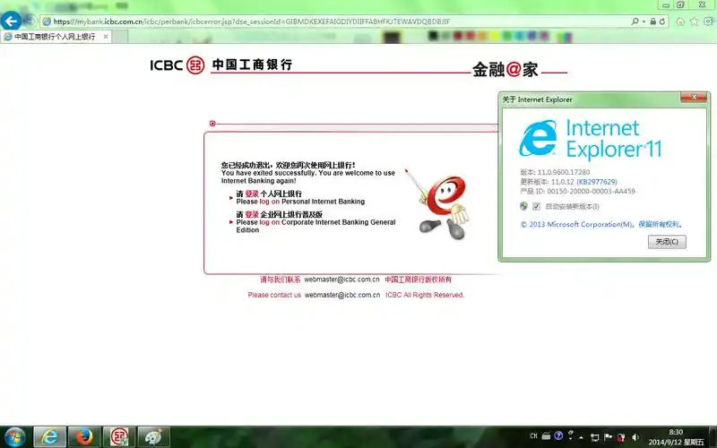 在ie11里使用工商银行的网上银行会闪退