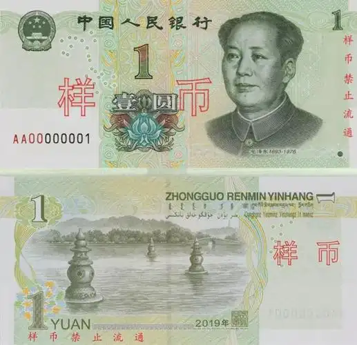 三潭印月背面图案第五套人民币1元纸币(2019年版)一块钱的风光再带
