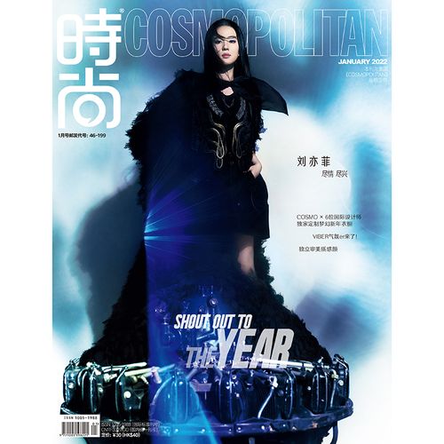 正版 时尚伊人时尚cosmo杂志2022年1期 封面 刘亦菲 期刊杂志