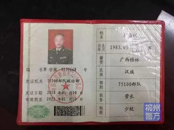 很快确认了恋爱关系 为了增加信任 唐某向李女士出示军官证等证件