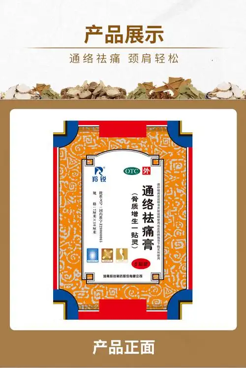 羚锐 通络祛痛膏6贴一贴灵通络散寒除湿消肿止痛贴膏药 3盒【图片