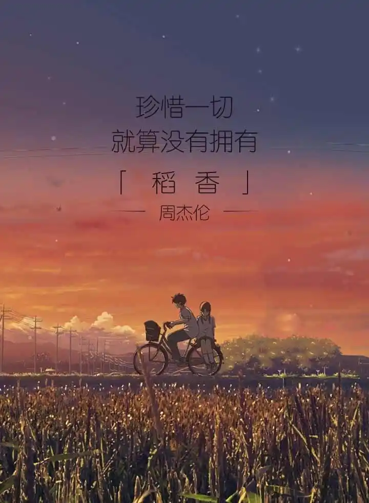 有多少人知道周杰伦的稻香是写给汶川地震的?