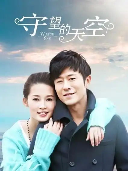 你的热爱 正在热播