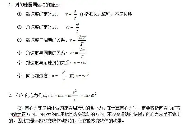 特别是牛顿运动定律和平抛运动?