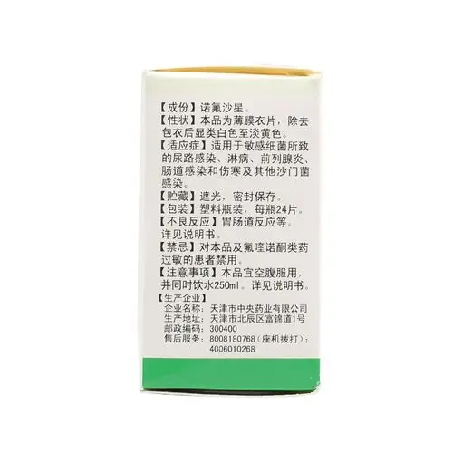 天津中央药业 诺氟沙星片