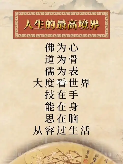 人生的最高境界