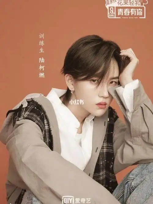 有没有跟我一样pick陆柯燃和刘雨昕的!