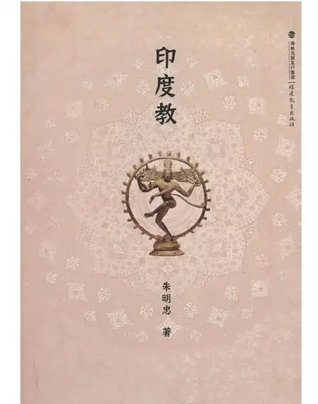 p>《印度教》一书,向读者全面阐述印度教的起源与发展,教义与教规