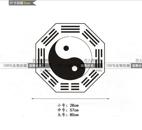 古人思 太极八卦墙贴贴纸八卦图道教阴阳图五行八卦图车门贴墙贴墙贴