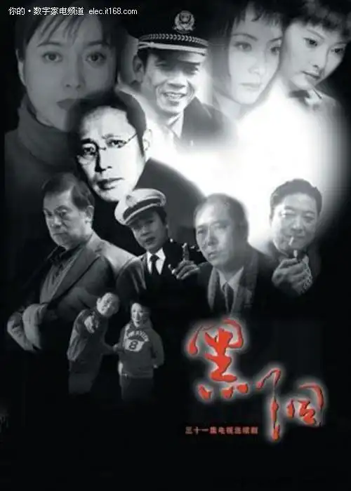 电视剧黑洞相关词黄渤电视剧黑洞