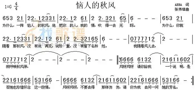 恼人的秋风_恼人的秋风简谱_恼人的秋风吉他谱_钢琴谱-查字典简谱网