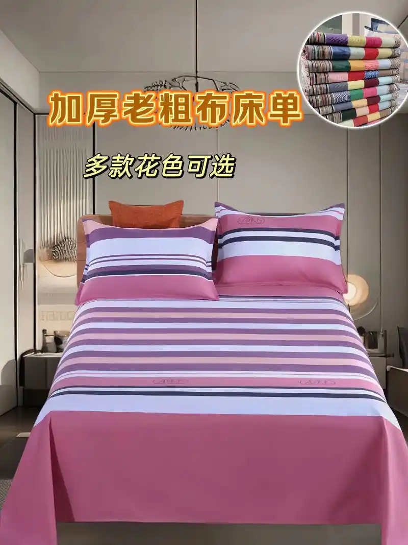 【出口床单】老粗布加厚棉,单件加厚,柔软细腻,给您带来极致的 - 抖音