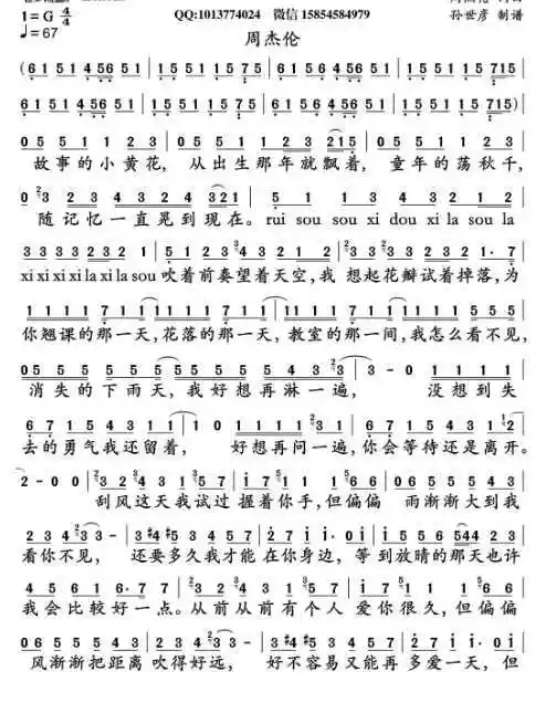 原神琴谱电脑版晴天周杰伦晴天钢琴简谱