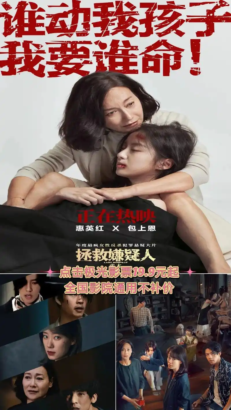 电影巜拯救嫌疑人》强烈推荐