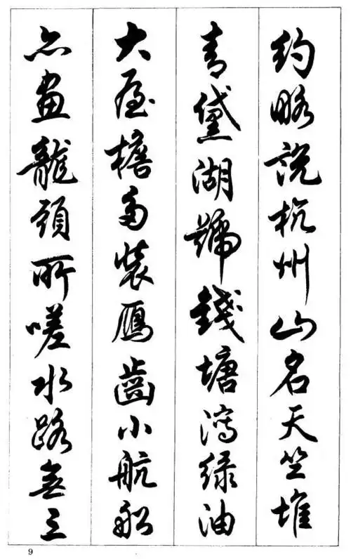 任政书法欣赏:行书唐诗