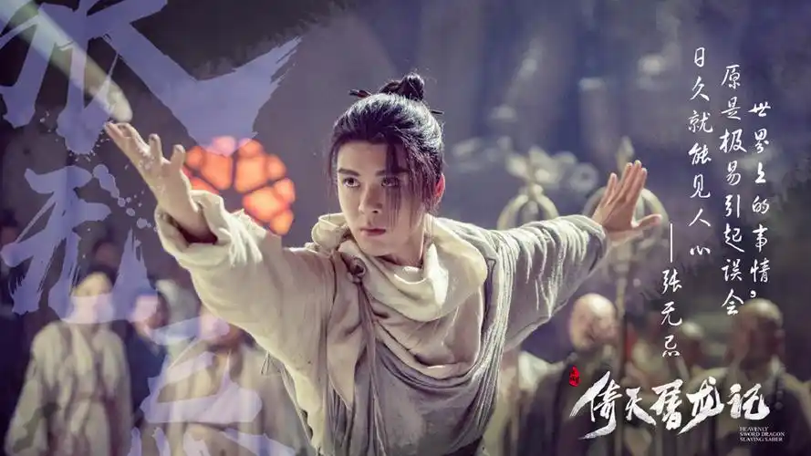 《倚天屠龙记》剧照图片桌面壁纸