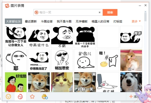 搜狗输入法表情包在哪里搜索?