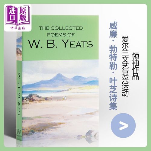 b.yeats叶芝诗集