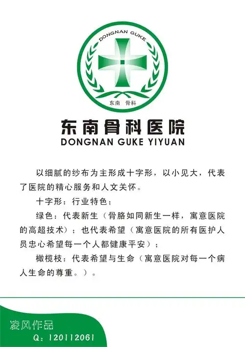 浏览:东南骨科logo征集(投.