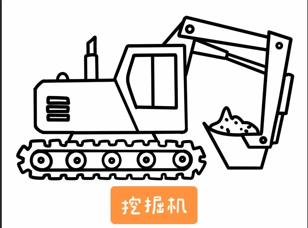 挖掘机简笔画.#创作灵感 挖掘机简笔画步骤图#简笔画 #一起 - 抖音