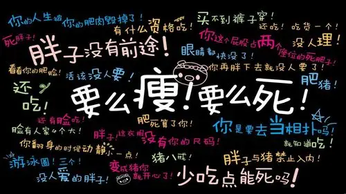 毒舌 减肥 励志 文字控壁纸壁纸于2020-06-16上传元气壁纸平台,文字