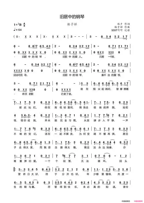 旧居中的钢琴简谱-林子祥演唱-林夕/林子祥词曲1