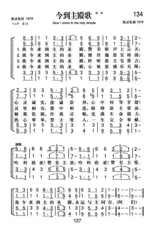第134首今到主殿歌